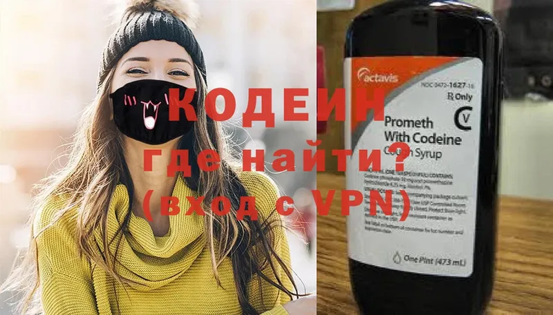 Кодеиновый сироп Lean напиток Lean (лин)  купить закладку  Ермолино 